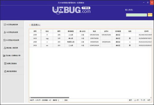 月太電競(jìng)酒店管理系統(tǒng)v1.3.8免費(fèi)版 提升電競(jìng)住宿管理效率的利器