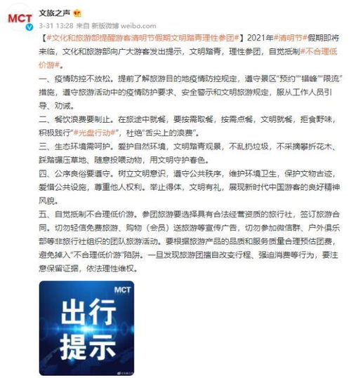 文明踏青賞春色，理性參團防陷阱——文旅部假期出行提示